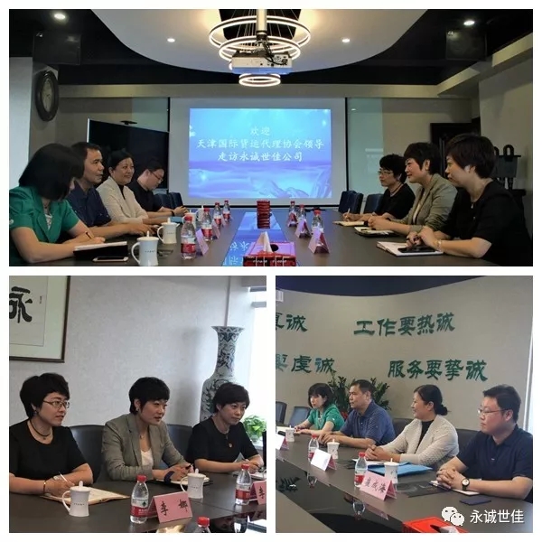 【聚焦】心系會員企業(yè)，開拓創(chuàng)新服務(wù)——天津國際貨運代理協(xié)會走訪永誠世佳公司