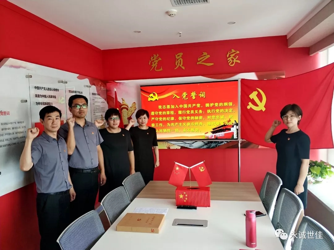 初心如故，誓言如山——永誠世佳黨支部舉行新黨員入黨宣誓儀式